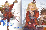 【グラブル】クリスマスミリン登場の反応 厚着の装いで初のSSR化！水属性になっても奥義ゲージ200%は健在、CT12と長いものの完全回避状態での全体かばう持ち！