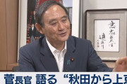 【モラトリアム】なんと菅義偉は20代半ばまでフラフラしていたらしい‥‥「就職してあることに気付いた」