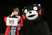 SKE48井上瑠夏、熊本県の魅力を発信するプロジェクト「熊×熱」リポーターに就任