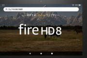 Amazon『Fire HD 8』モデル別3機種を発表！前世代機よりも薄型化、軽量化＆パフォーマンス強化