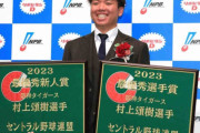セ界初！阪神・村上頌樹がMVPと新人王のW受賞「名を刻めた」両リーグでは木田、野茂以来3人目