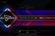 【予告】「デュエルトライアングルー融合/シンクロ/リンク」を10/16より開催