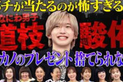 なにわ男子・道枝駿佑の恋愛観にみちょぱら驚き「ストーカー気質？」「ほんとに初心LOVE」!?