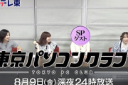 【乃木坂46】本日の『東京パソコンクラブ』シークレットゲスト、まさかのネタバレwww