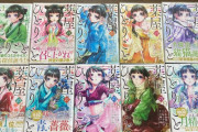 【悲報】漫画「薬屋のひとりごと」の作画担当、脱税容疑で告発される･･･