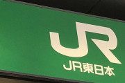コロナ警察「いやあああ！こいつ電車の中で咳払いしてるぅうう！！」→口論で47分遅延へ…