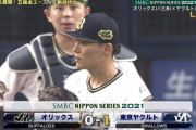 【日本シリーズ】 ヤクルトが山本由伸から先制点！ 待球作戦で攻略
