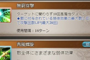 【グラブル】風四聖・アミが実装！デバフ中心に戦う性能だがCTの長さが気になる…ユグアルボスには刺さりそうでチチリ同様にマグナ3向けキャラ？