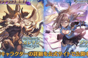 【グラブル】土SSRガレヲン(リミ),水SSRグウィンが新登場！グランデフェス開催！6月17日ガチャ更新情報