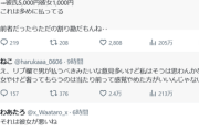 【悲報】男子X民「昨日今の彼女に初めてブチギレた…」→その理由への識者の回答がこちらｗｗｗｗ