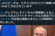 ロシアのプーチン大統領､国民向けに演説へ　国家総動員の可能性も