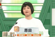 【櫻坂46】とんでもない知名度！原田葵が「アタック25」の問題として出題される！！！！！！
