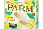 『パルム レモン香るチーズケーキ』が12月19日より発売！美味そおおおおお
