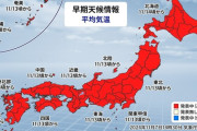 【朗報】11月なのに気温急上昇、夏復活へ