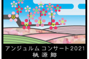 アンジュルム コンサート2021「桃源郷 ～笠原桃奈 卒業スペシャル～」のロゴ