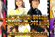 ｢ストリングスのももクロアルバム出そう」｢今日のは永久保存」｢今月も史上最高を更新」ももクロ出演『しおこうじのフォーク村 第112夜』実況まとめ！