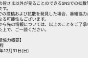 【炎上】櫻坂46運営、口外禁止の紅白歌合戦エキストラ集合場所をFC会員全員に誤爆する痛恨のミス