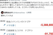 【速報】呂布カルマ「勘弁してくれよ」、市・県民税の納税額を公開「6／30税金／シケンミンゼイナゴヤ－5,388,800円」