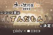 「ネット流行語100」2022が発表！！ 25位には”ナゼか”今更ファイナルファンタジー10もｗｗｗｗ