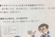 【画像】保険の教科書「マスターベーションはいいこと！安心してしよう！」