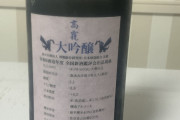 ワイくん、日本酒を飲んだ結果…