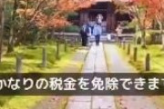 中国人「日本に定住するため、寺を買いました。なぜ寺を買うのかというと在留資格を取得できる。宗教法人はかなりの税金を免除できる。固定資産税もチャラにできる」とSNSで発信