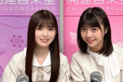 【乃木坂46】小川彩＆冨里奈央、この『年少コンビ』2ショットの強さよ・・・