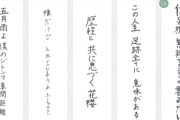 【櫻坂46】意外すぎる！あの川柳を書いたメンバーが判明ｗ【五月雨よ 櫻川柳展】