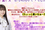 【乃木坂46】筒井あやめの『愛が重い女・おもめん』ついに番組のネタになってしまうwww