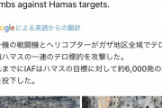 【画像】イスラエル、ガザ地区に6000発の爆弾を投下