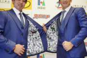 プロ野球最優秀バッテリー賞の表彰式　DeNA東と山本がおそろいスーツで参加