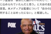 【悲報】大谷翔平、脳が痙攣していたと批判される