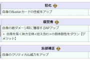 【議論】こんなにクラススキル持ってるのにスルーされまくってる最高レアセイバー・・・・