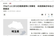 【速報】川口市民オンブズマン、市と市議会議長に公開質問書「条例制定を含めた措置をするよう、要望」「SNSに対して、市当局は法的措置をとらないのか」