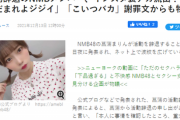 【悲報】人気アイドル、裏アカで「だまれよジジイやんけお前」と言ったのがバレ解雇されてしまう…