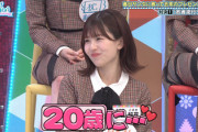【日向坂46】松田好花「20歳です」オードリー「…」