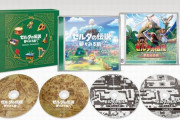 【予約開始】『ゼルダの伝説 夢をみる島』オリジナルサウンドトラック、3月18日に発売決定！ゲームボーイ版の音源も収録！　