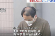 【悲報】宇宙太、強制わいせつで逮捕される