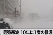 【大丈夫？】10年に1度の最強寒波到来。各地で交通の乱れ