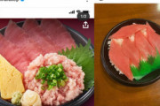 千原せいじ「Uberってこんなんなん？」頼んだマグロ丼に疑問吐露「全然ちゃう感じのやつきた」「詐欺にしてはアホすぎ」