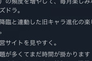 【パズドラ】越鳥チャレンジでよっぽどクレーム来たんだろうな・・・