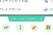 【ポケモンGO】GOパスティア3のレイドボーナスは現地参加が条件