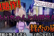 【悲報】「みいちゃんと山田さん」アニメ化中止の署名運動が始まってしまう・・・そこまで嫌われてるのこの作品？？？？