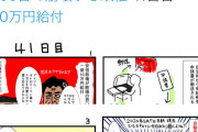 【悲報】「100日で崩壊する政権」とかいう漫画がバズってしまうw安倍早く検閲しろよｗｗｗ