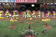 【悲報】スポーツ王で侍オールスターが帝京魂に負けた最大の敗因は結局何やったんや？