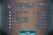 【FEH】星4特別チャンスで召喚ガチャの仕様変更！！