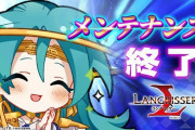 【話題】緊急メンテが午前3時頃完了、お詫びでコイン20万、兄貴♂バーガー×2、聖魔券×1きてるぞ！