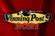 【ソフト情報】『ウイニングポスト9 2021』が2021年3月18日に発売決定！