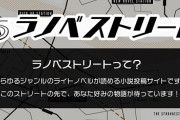 ライトノベル限定の小説投稿サイト「ラノベストリート」爆誕