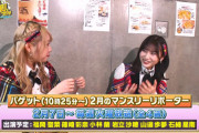 【朗報】AKB48料理選抜、日テレ「バゲット」マンスリーリポーターに決定